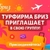 Аватар канала «Турфирма Бриз»