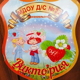 Аватар канала «МДОУ детский сад 22 "Виктория"»