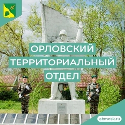 Аватар канала «Орловский территориальный отдел АБМО СК.»