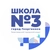 Аватар канала «МБОУ СОШ № 3 им. П.М. Однобокова г. Георгиевска»