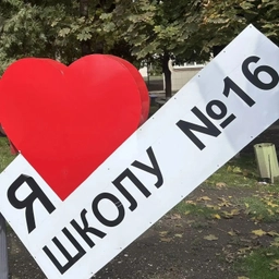 Аватар канала «МБОУ СОШ № 16 ст. Георгиевской»