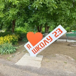 Аватар канала «МБОУ СОШ № 23 с. Новозаведенного»