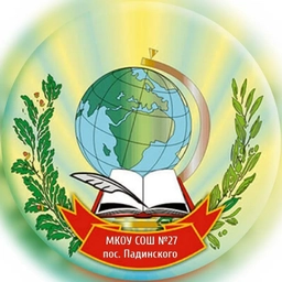 Аватар канала «МКОУ СОШ № 27 пос Падинского»