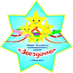 Аватар канала «МДОУ "Детский сад 6 "Звездочка" с.Обильного"»