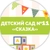 Аватар канала «МДОУ "Детский сад № 11 "Сказка" ст. Георгиевской"»