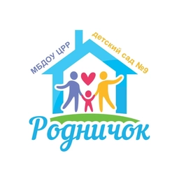 Аватар канала «Из детского сада с любовью… ❤️МБДОУ ЦРР детский сад №9 "Родничок" г.Ессентуки»