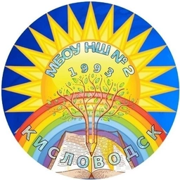 Аватар канала «ОФИЦИАЛЬНЫЙ КАНАЛ МБОУ "НШ № 2"»