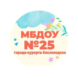 Аватар канала «МБДОУ №25 города-курорта Кисловодска»