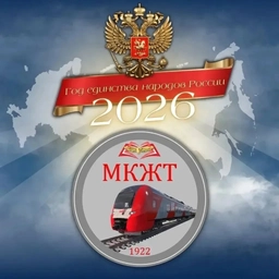 Аватар канала «ГБПОУ МКЖТ»