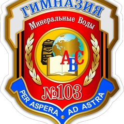 Аватар канала «Гимназия 103»