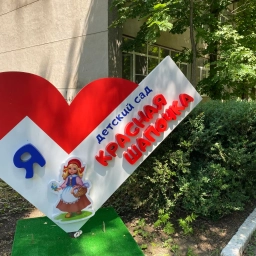 Аватар канала «МБДОУ детский сад № 16 "Красная шапочка" г. Минеральные Воды»