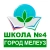 Аватар канала «МОБУ СОШ №4 муниципального района Мелеузовский район РБ»