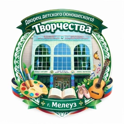 Аватар канала «Дворец детского (юношеского) творчества г. Мелеуз»
