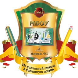 Аватар канала «МБОУ Лицей № 1 г. Невинномысска»
