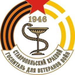 Аватар канала «ГКУЗ "Ставропольский краевой госпиталь для ветеранов войн"»