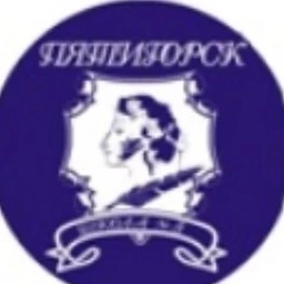 Аватар канала «МБОУ СОШ №3 им. А. С. Пушкина г. Пятигорска»