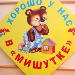 Аватар канала «МБДОУ детский сад №46 "Мишутка"»
