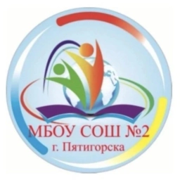 Аватар канала «МБОУ СОШ №2 г. Пятигорска»