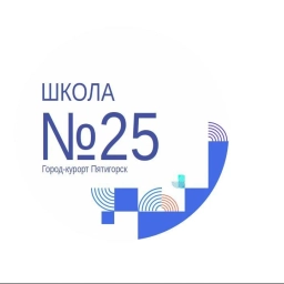 Аватар канала «МБОУ СОШ №25 г. Пятигорска»
