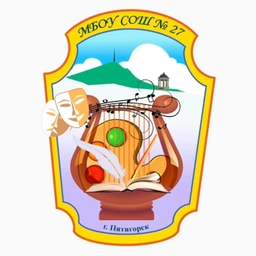 Аватар канала «МБОУ СОШ 27 г. Пятигорска»