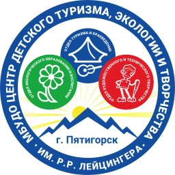 Аватар канала «МБУДО ЦДТЭиТ им. Р.Р. Лейцингера город Пятигорск»