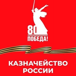 Аватар канала «Казначейство в Ставропольском крае»
