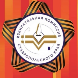 Аватар канала «Избирком Ставропольского края»