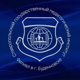 Аватар канала «Филиал СГПИ в г. Будённовске»