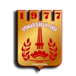 Аватар канала «Администрация Промышленного района города Ставрополя»
