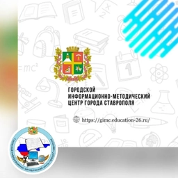 Аватар канала «МБУ ГИМЦ ГОРОДА СТАВРОПОЛЯ»