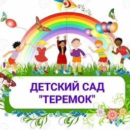Аватар канала «Детский сад 17 "Теремок"»