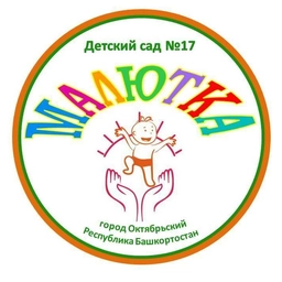 Аватар канала «МБДОУ Детский сад № 17 "Малютка"»