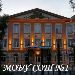 Аватар канала «МОБУ СОШ №1 ГО г. Сибай РБ»