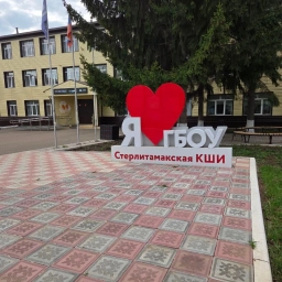Аватар канала «ГБОУ Стерлитамакская КШИ»