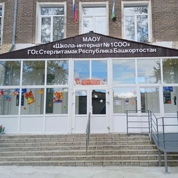 Аватар канала «МАОУ "Школа-интернат № 1 СОО" ГО г. Стерлитамак РБ»