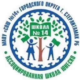 Аватар канала «МАОУ "СОШ №14 им.С.Е.Авдошкина" г.Стерлитамак»