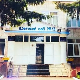 Аватар канала «МАДОУ "Детский сад №13" г. Стерлитамак РБ»