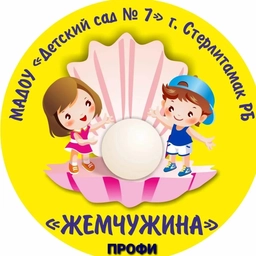 Аватар канала «МАДОУ "Детский сад №7" г.Стерлитамак РБ»