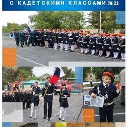 Аватар канала «МОУ СШ №22 с Кадетскими классами»