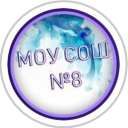 Аватар канала «МОУ СОШ № 8 город Комсомольск-на-Амуре»