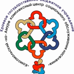 Аватар канала «КГБУ "Комсомольский-на-Амуре КЦСОН"»