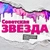 Аватар канала «Газета "Советская звезда"»