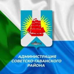 Аватар канала «Мой район/Администрация Советско-Гаванского района»