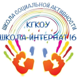 Аватар канала «КГКОУ ШИ 16»