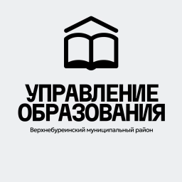 Аватар канала «Управление образования Верхнебуреинского муниципального района»