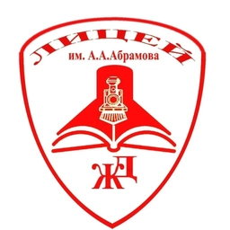 Аватар канала «МБОУ "Железнодорожный лицей" им.А.А.Абрамова»