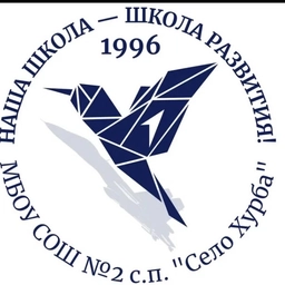 Аватар канала «ШКОЛА 2 ХУРБА»