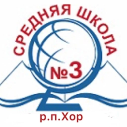Аватар канала «МБОУ СОШ 3 Хор»