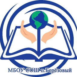 Аватар канала «МБОУ СОШ п. Берёзовый»
