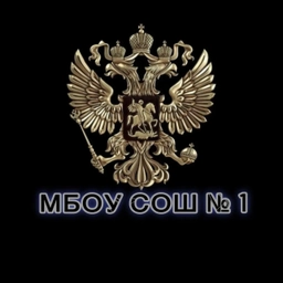 Аватар канала «МБОУ СОШ № 1 с. Князе-Волконское»